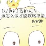 Kͬˣ[K/]໤ӦôܹԵ