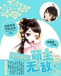 凤涅神话萌主无敌