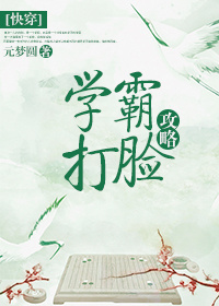 学霸打脸攻略[快穿]