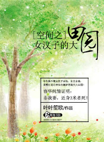 �ռ�֮Ů���ӵĴ���԰