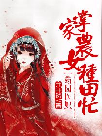 ҩ԰ҽ�����Ƽ�ũŮ����æ