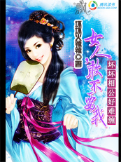 �����๫���Ѳ���Ů�ˣ��Ҳ�Ҫ�ҡ���᡿