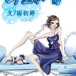 公主秘书