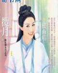 揽月