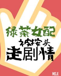 �̲�Ů�䱻��ͷ�߾���