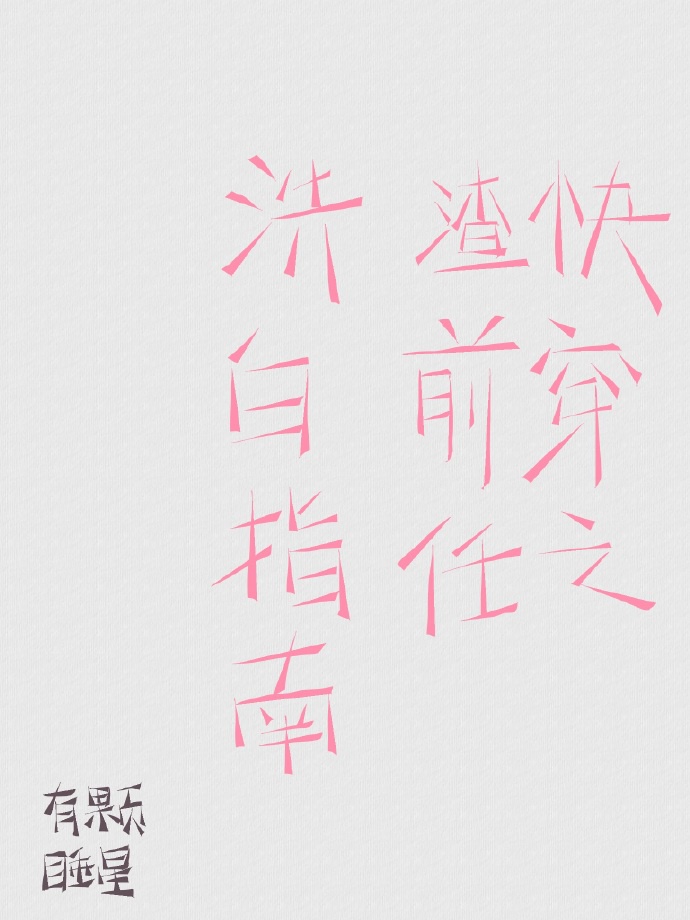 �촩֮��ǰ��ϴ��ָ��