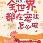 ȫ���綼�ڳ�����ô��[�촩]