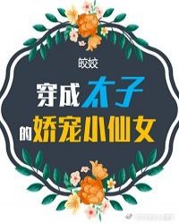 ����̫�ӵĽ���С��Ů