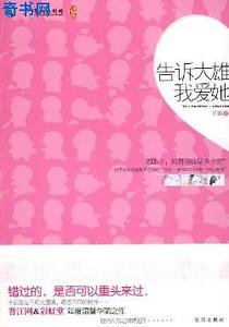 告诉大雄我爱她