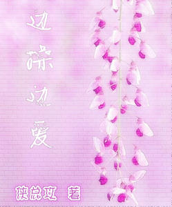 边操边爱