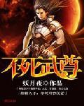 不死武尊