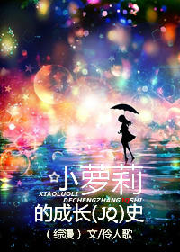 （综漫同人）[综漫]小人物的成长史
