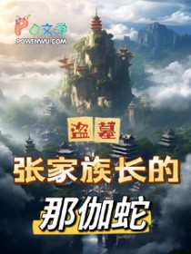 [��Ĺͬ��] ���ϵ��¸������ߵ�Ĺ���ż��峤��