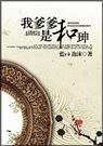 (清综同人)我爹爹是和珅