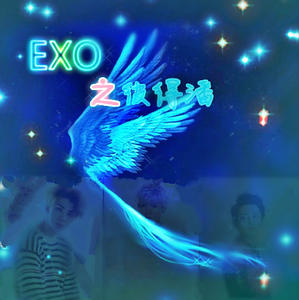（EXO同人）EXO之彼得潘