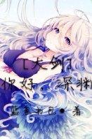 （大剑同人）[大剑]你好，深渊