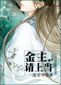 金主，请上当/拜相为后（网络版）