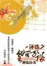 [还珠]皇后万福
