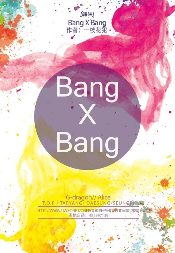 ������Ȧͬ�ˣ�[GD]Bang VS Bang