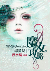 ����ͯ��ͬ�ˣ�ħŮ����