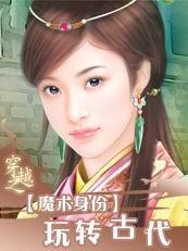 ��Խ֮��ħ�����ݡ���ת�Ŵ�