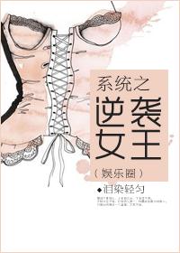 [ϵͳ]����Ȧ֮��ϮŮ��