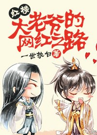 ����ү������֮·[��¥]