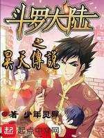 ���޴�½֮��촫˵