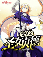 ����֮ʥŮ���