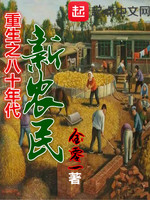 ����֮��ʮ�����ũ��