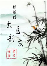 [��QY]̫ҽ�ϰ�